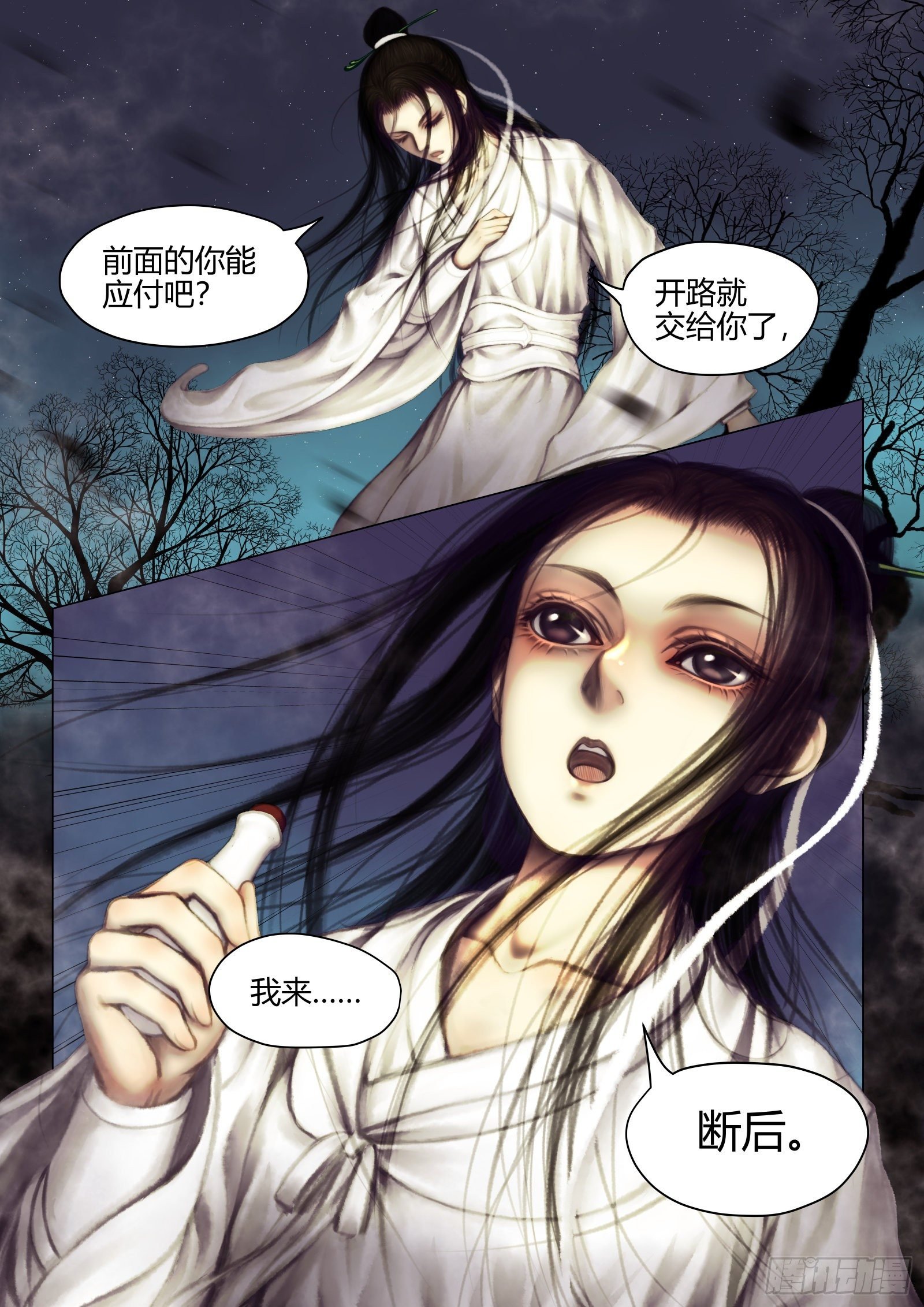 仙临篇十三、夜路