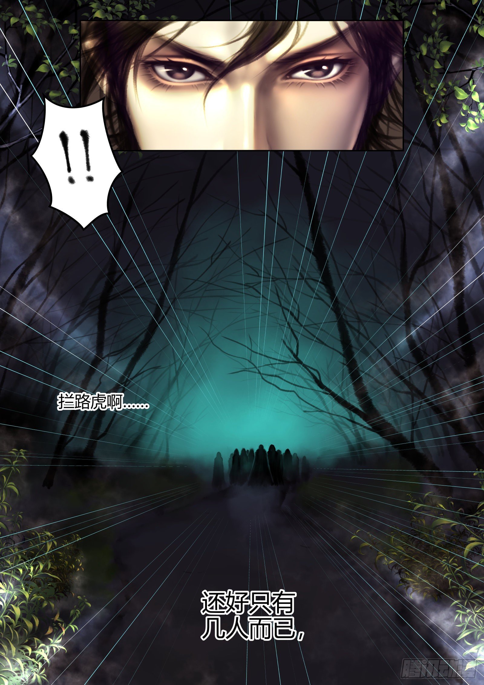 仙临篇十三、夜路