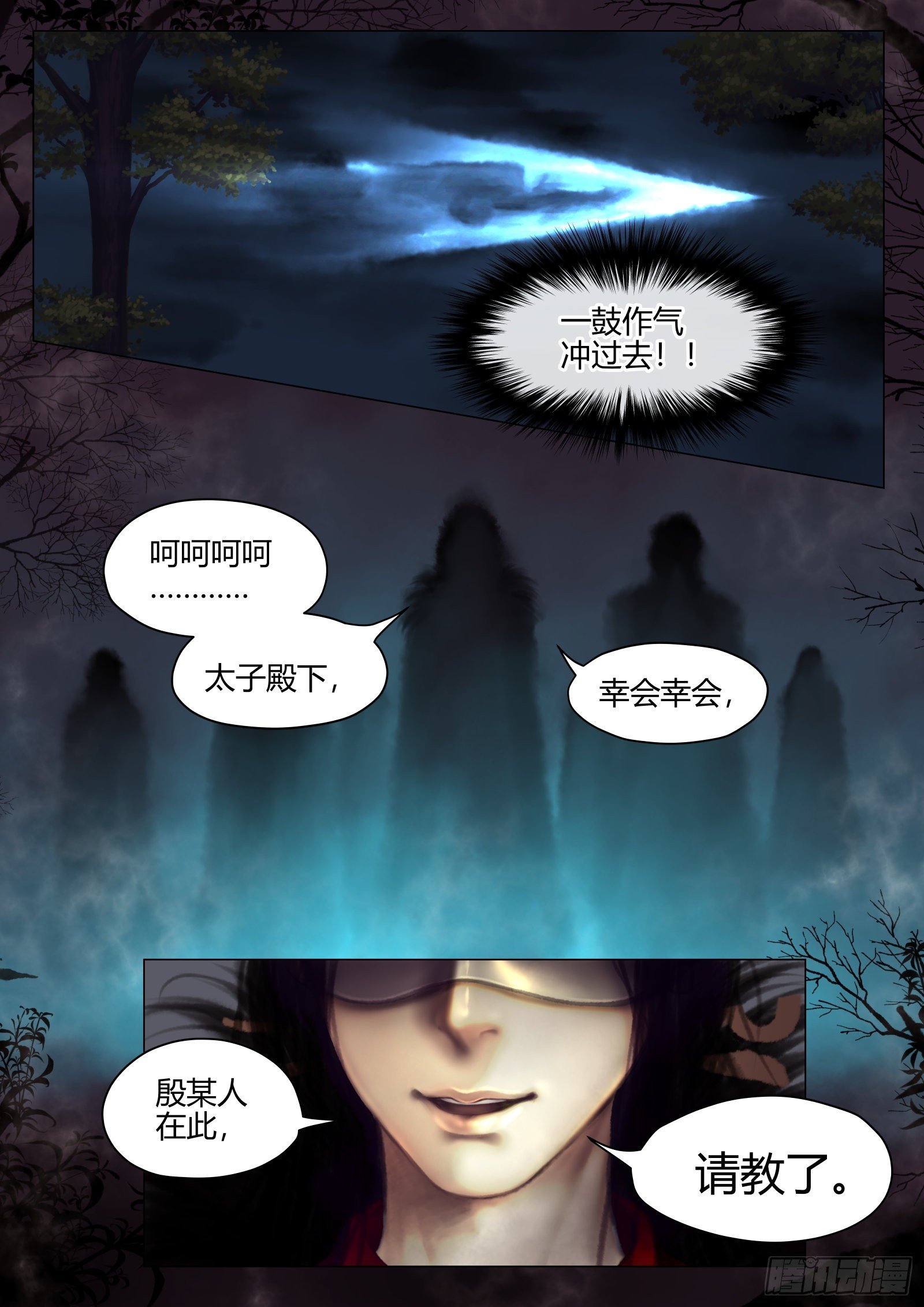 仙临篇十三、夜路