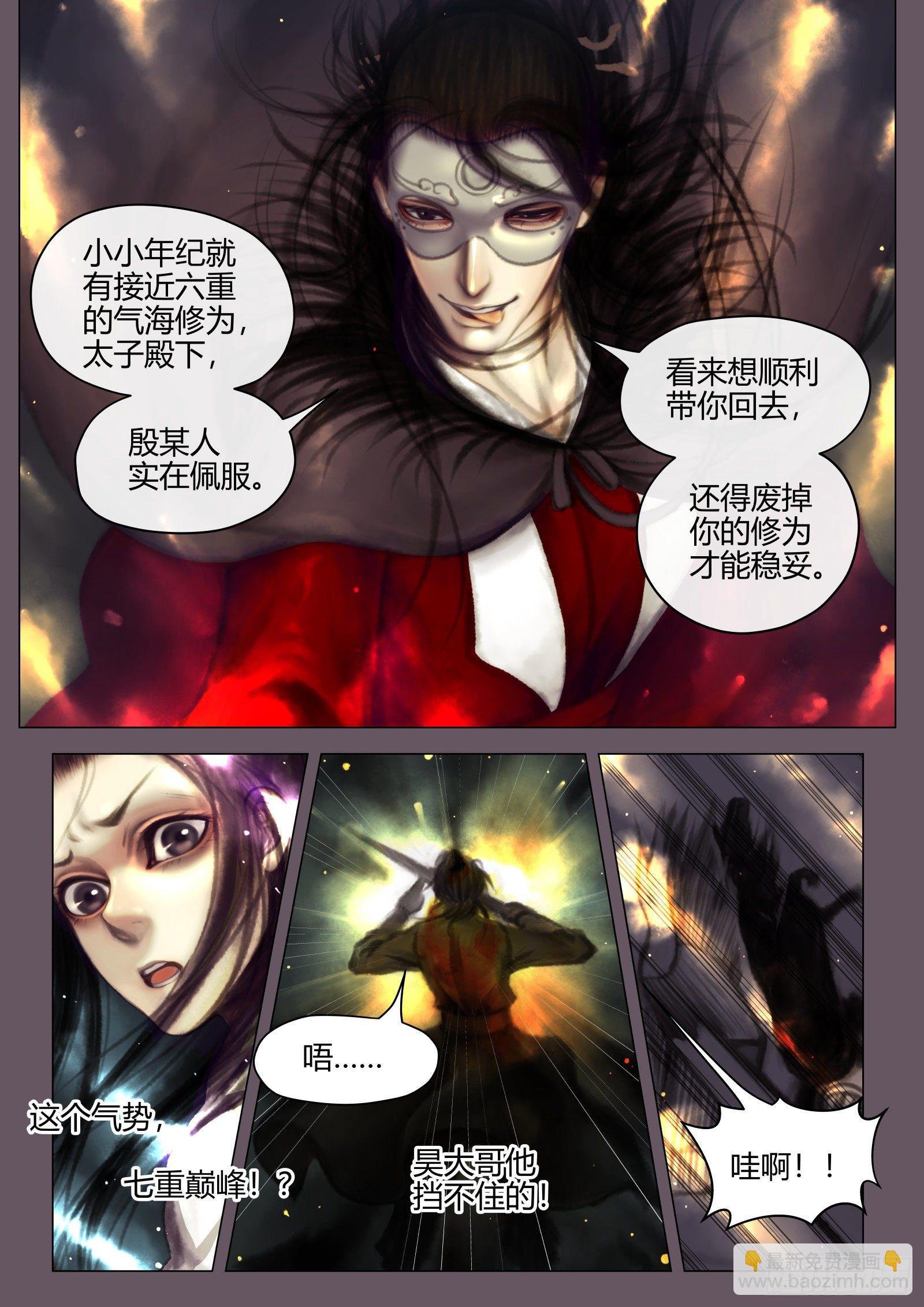仙临篇十四、莫继业