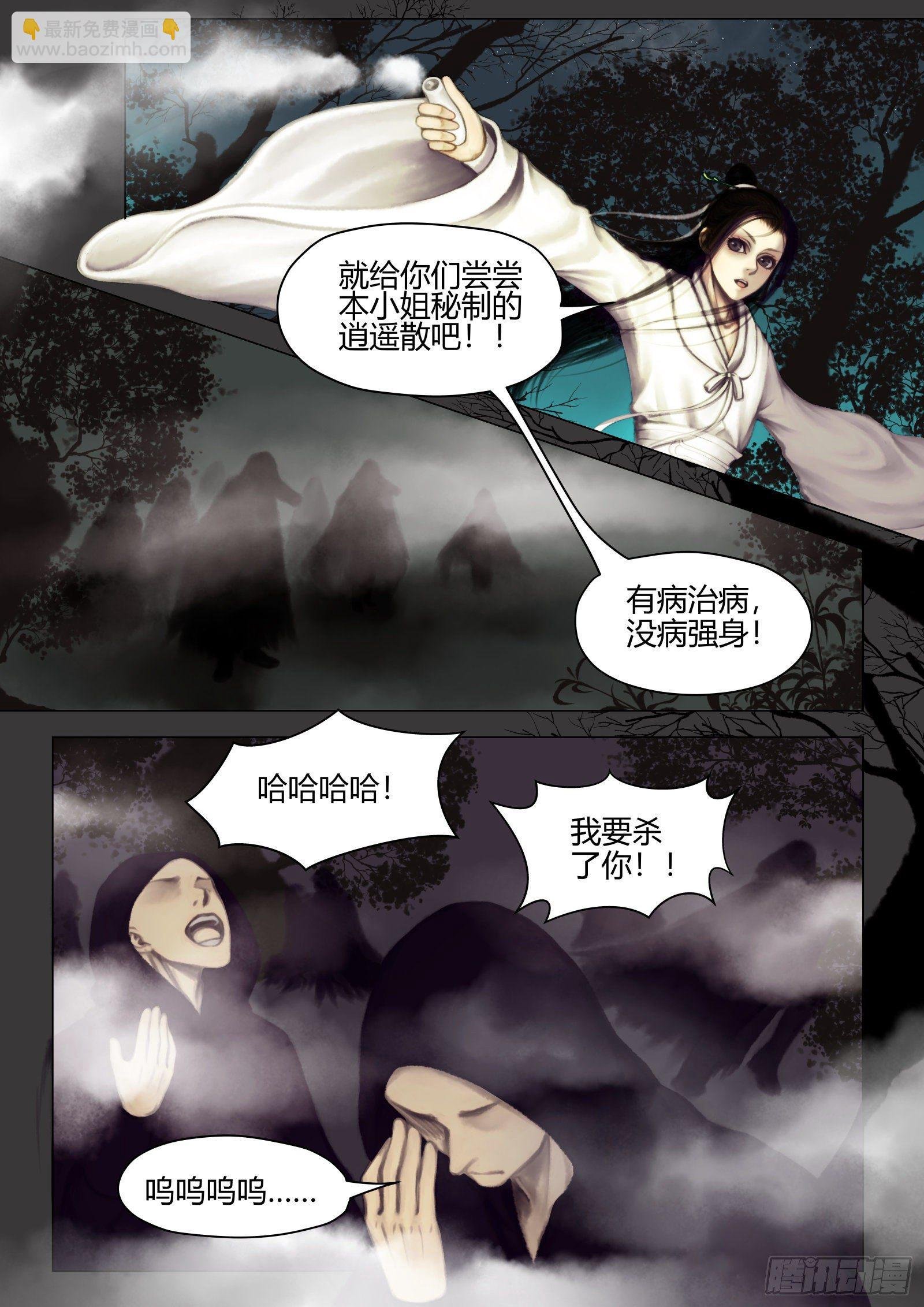 仙临篇十四、莫继业