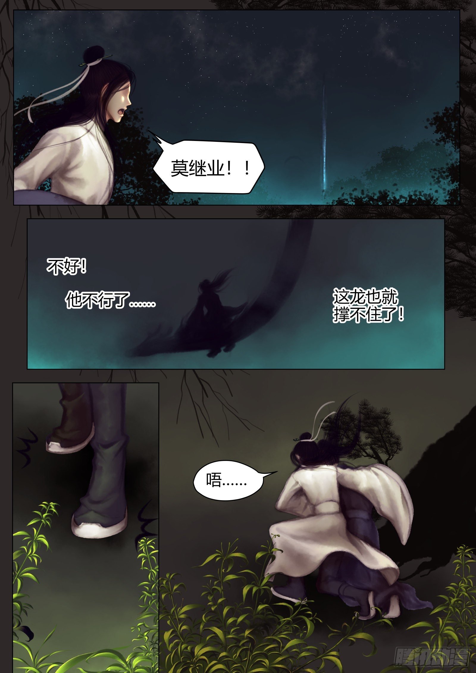 仙临篇十七、仙降