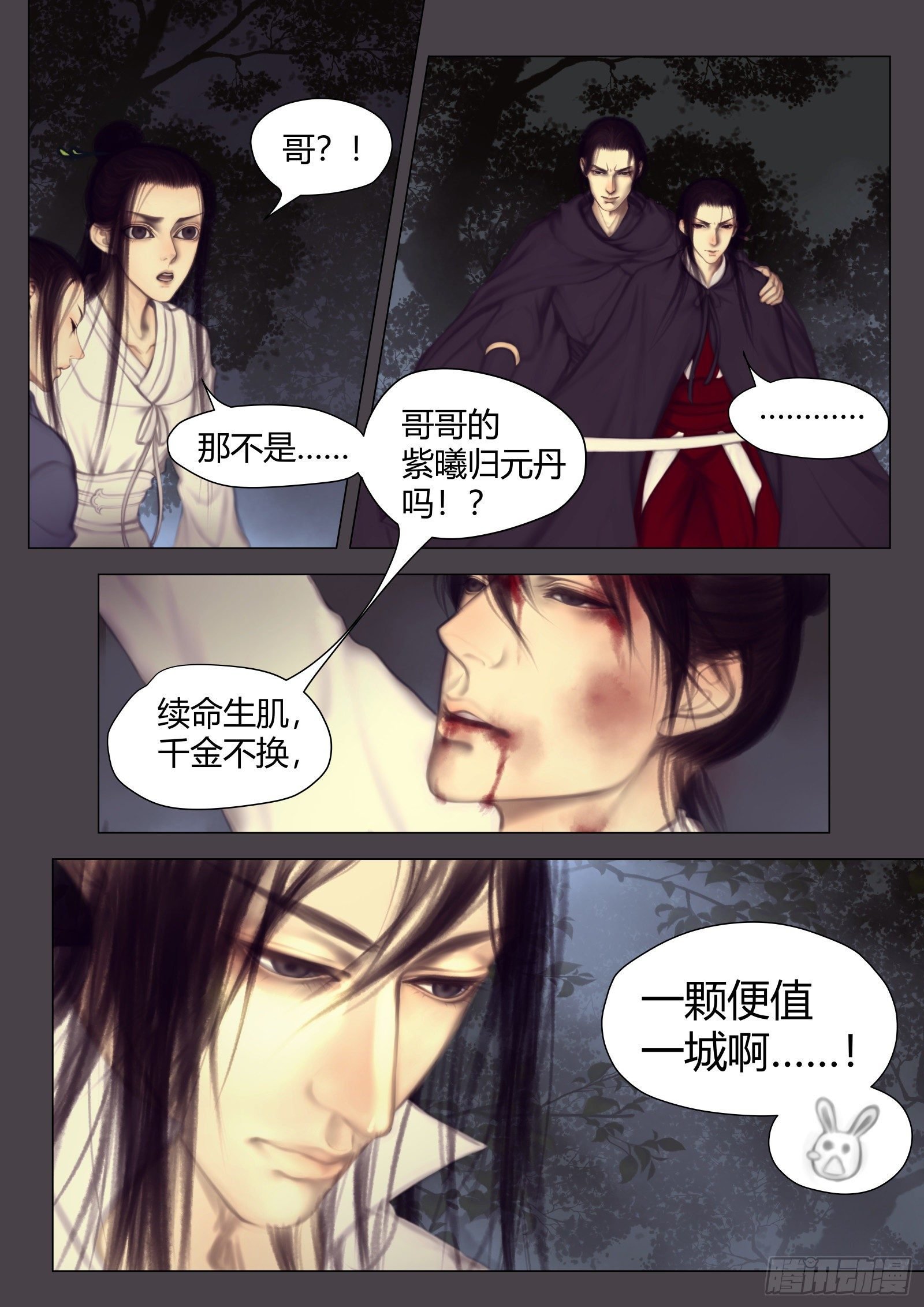仙临篇十八、渡丹