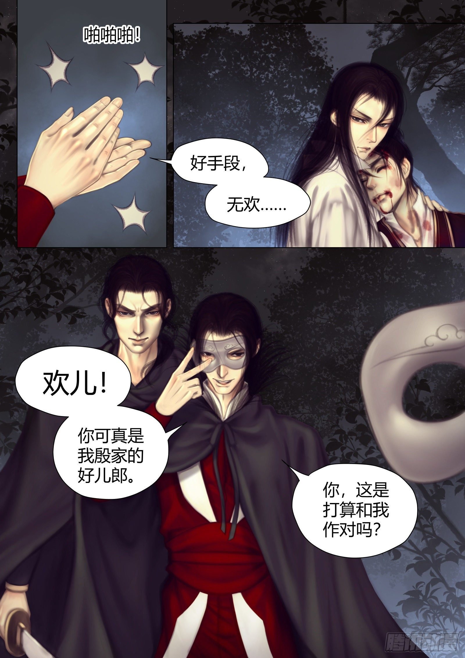 仙临篇十八、渡丹