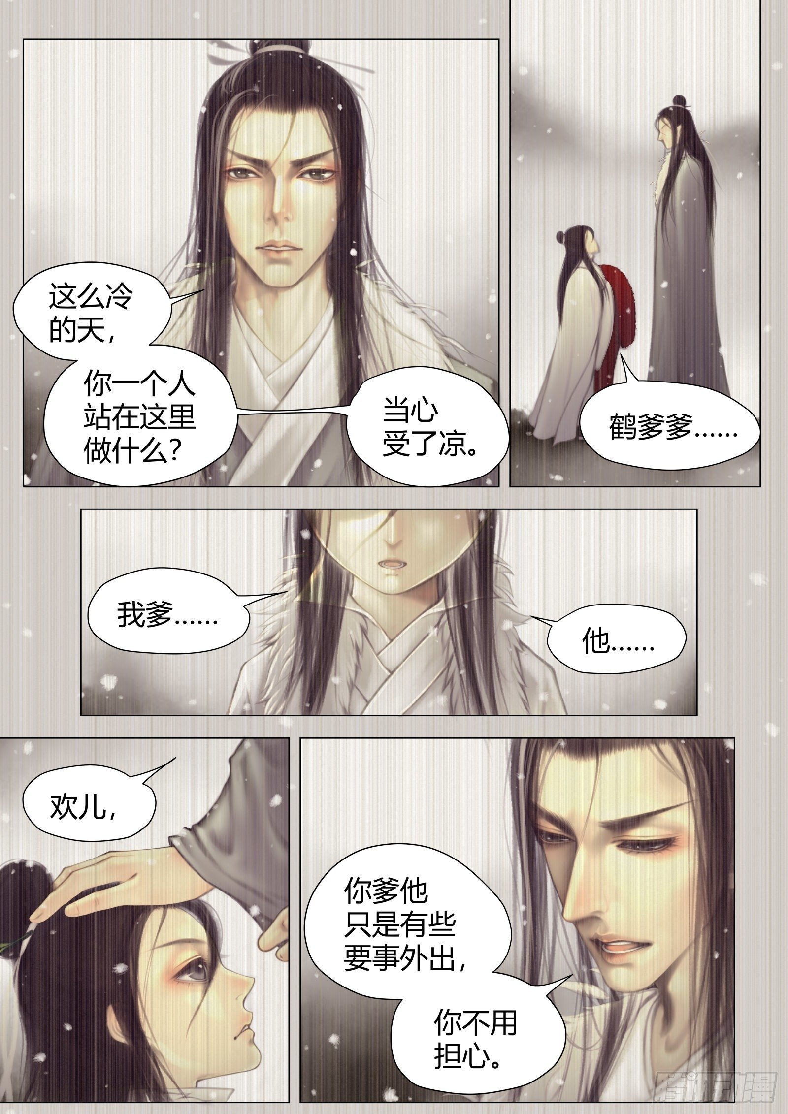 仙临篇十九、待寒衣