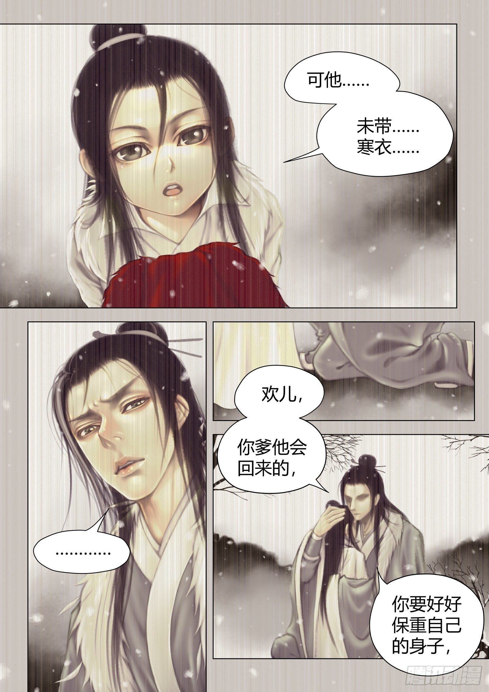 仙临篇十九、待寒衣