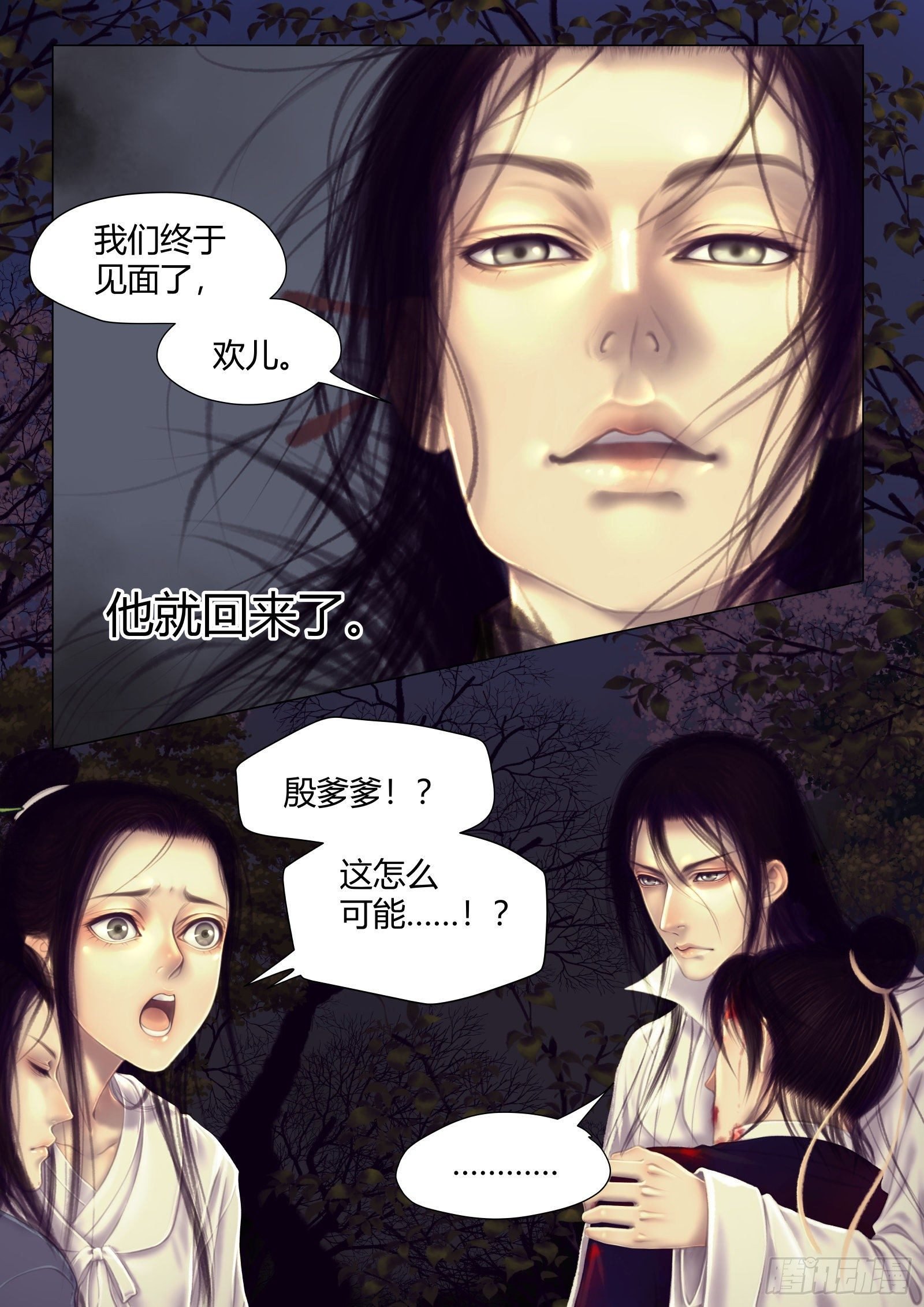 仙临篇十九、待寒衣