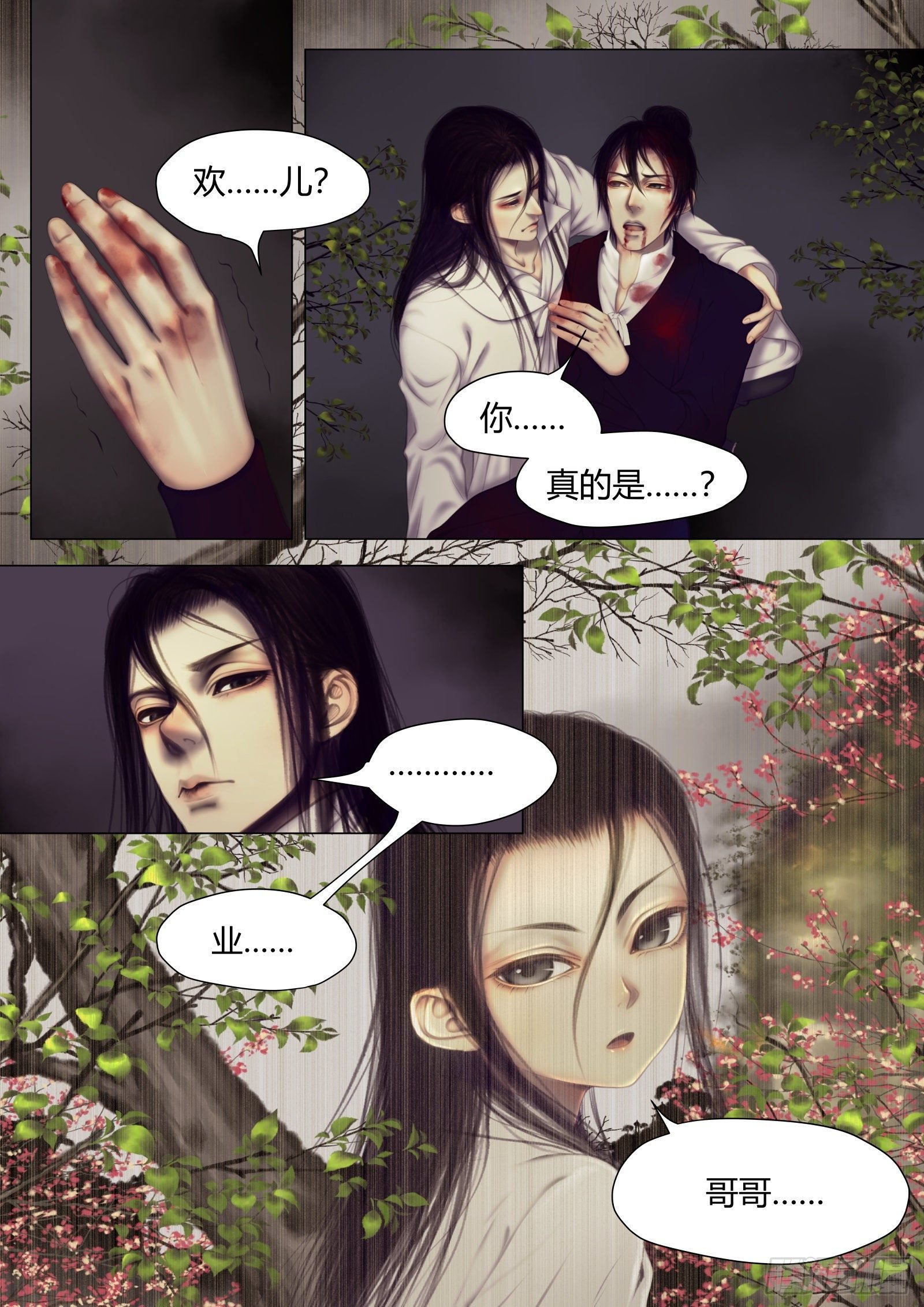 仙临篇十九、待寒衣