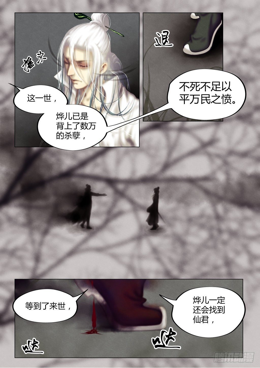 前传三、不死不休