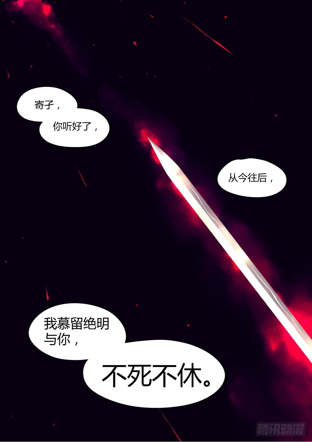 前传三、不死不休