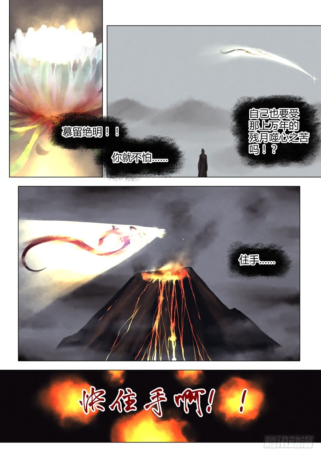 前传六、天光地火