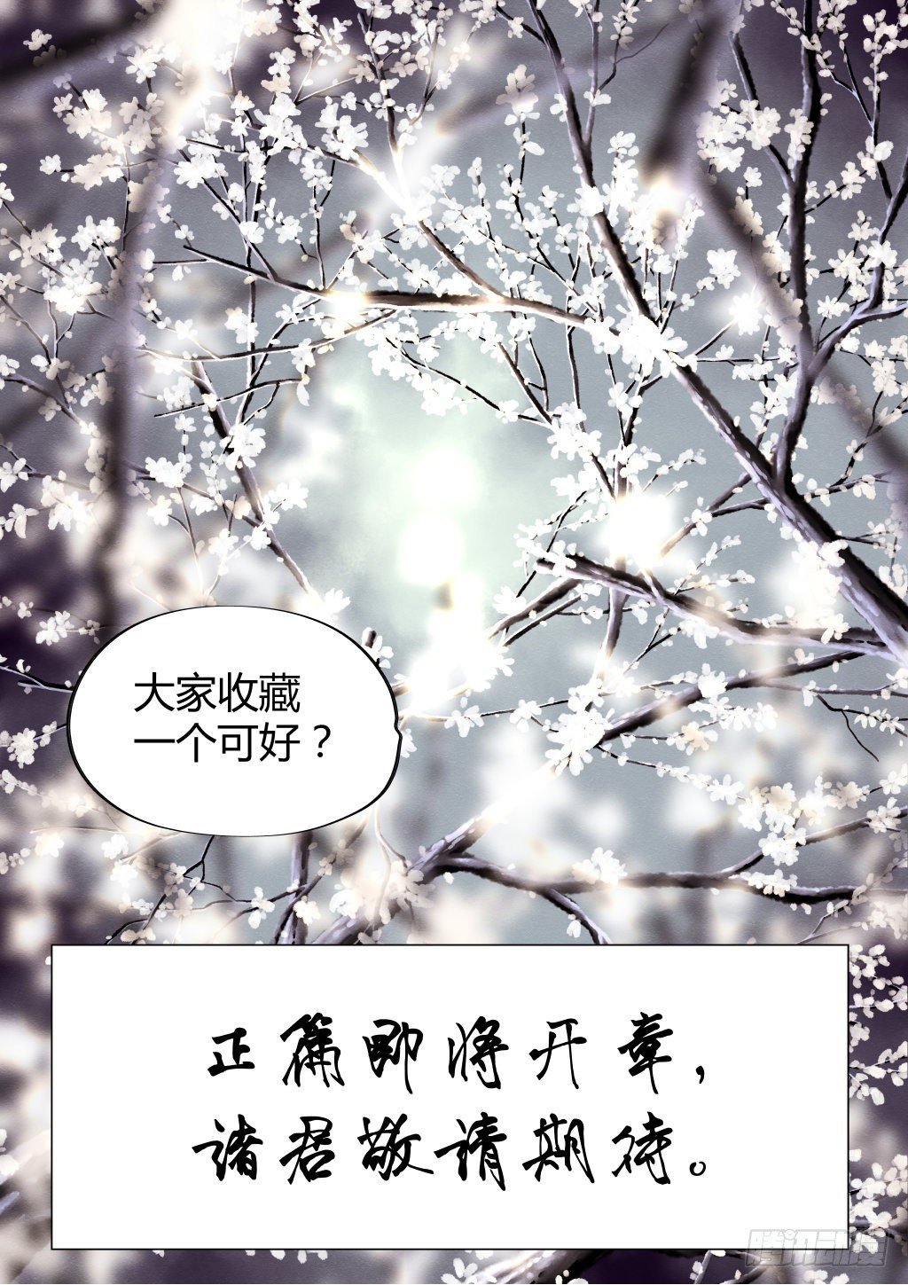 前传七、誓约