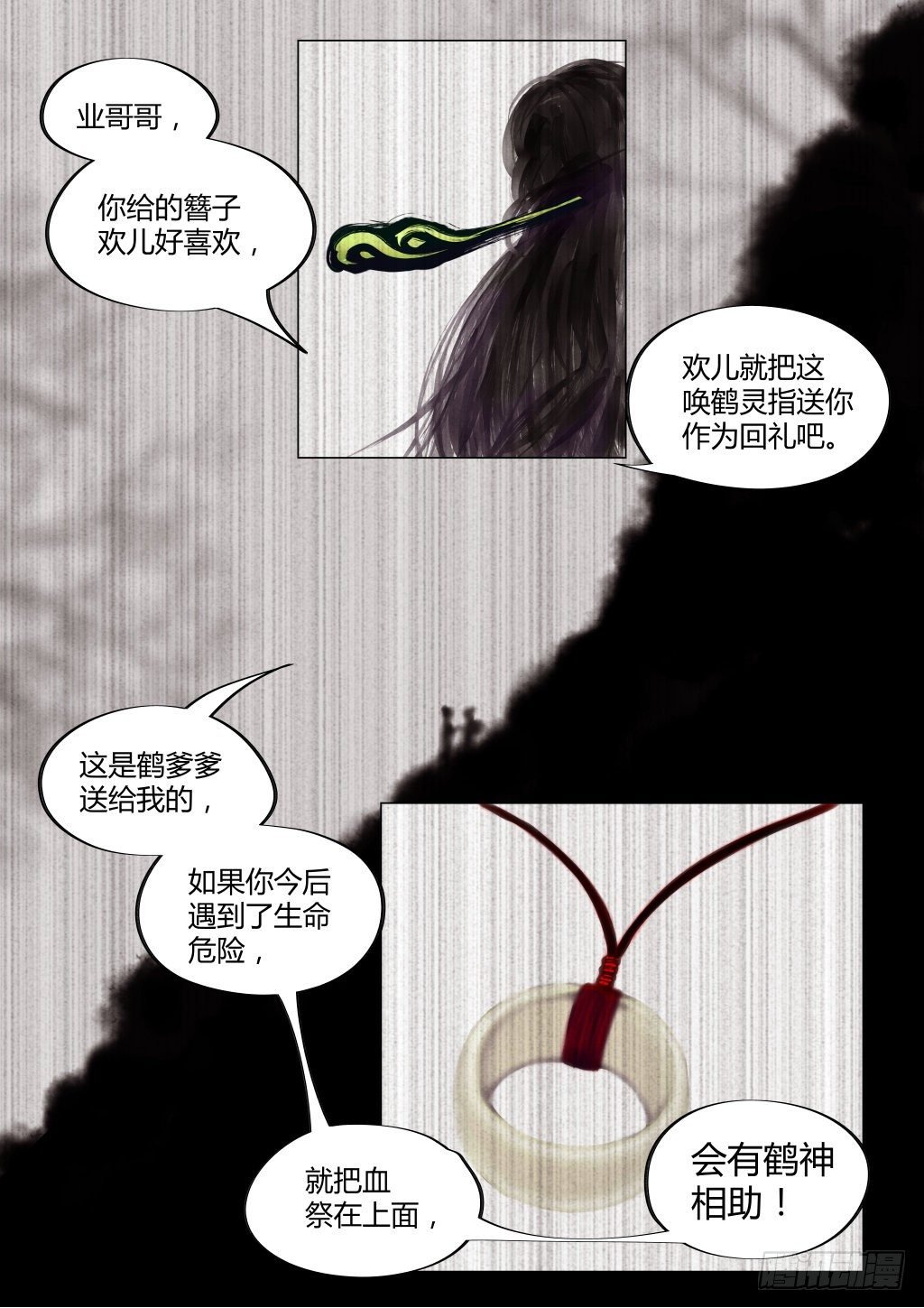 仙临篇一、忆
