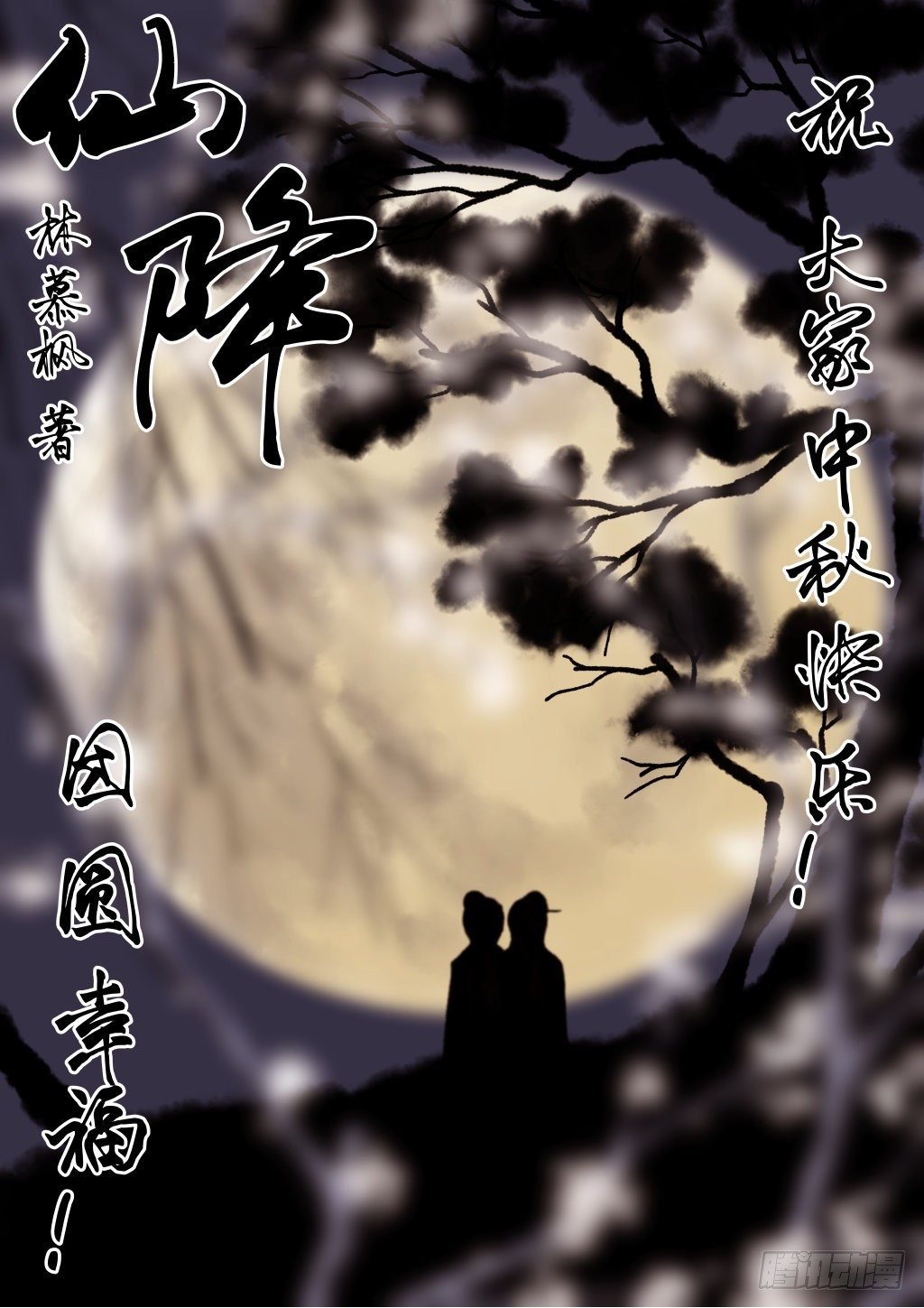 大家中秋快乐~