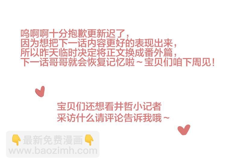 番外篇：井哲小记者出动！