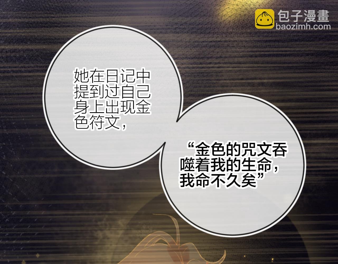 第127话 密咒、疏离