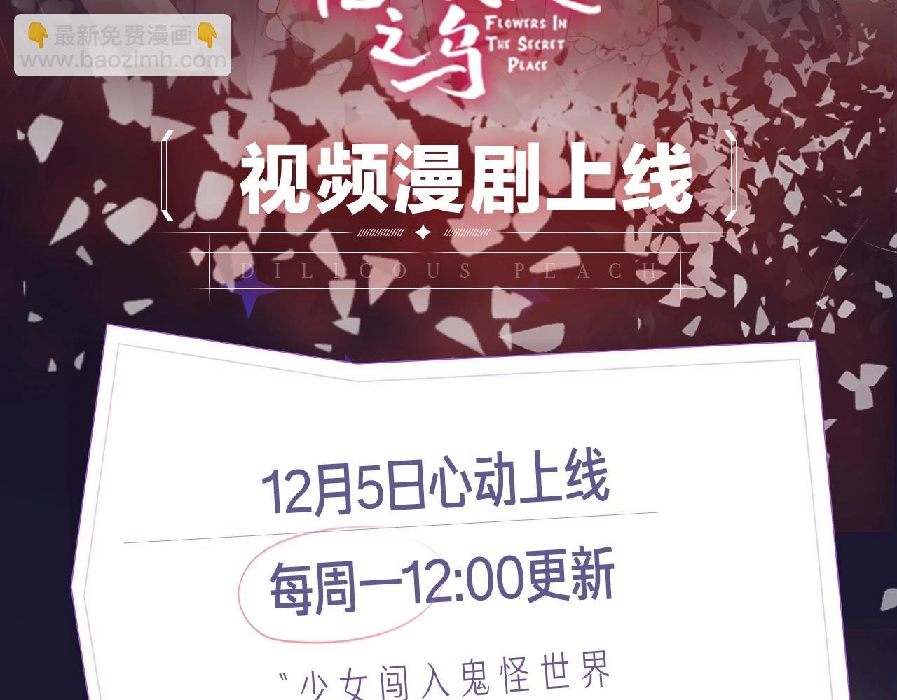 《花与隐匿之乌》视频漫剧上线！