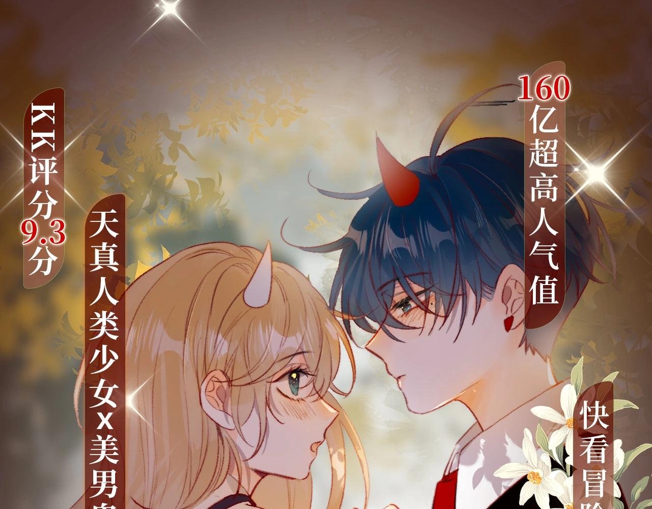 漫画特典季·12月24日 花隐特典剧情 梦幻回归~