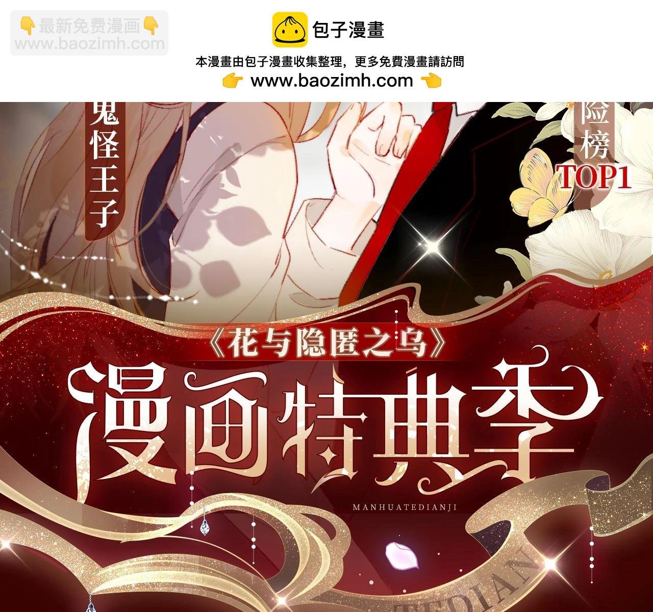 漫画特典季·12月24日 花隐特典剧情 梦幻回归~