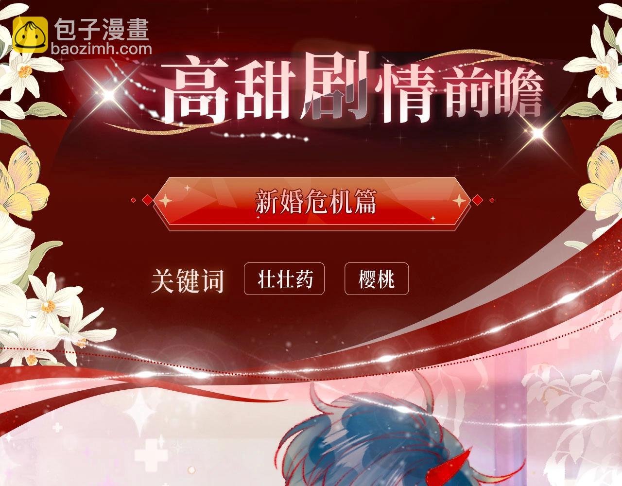 漫画特典季·12月24日 花隐特典剧情 梦幻回归~