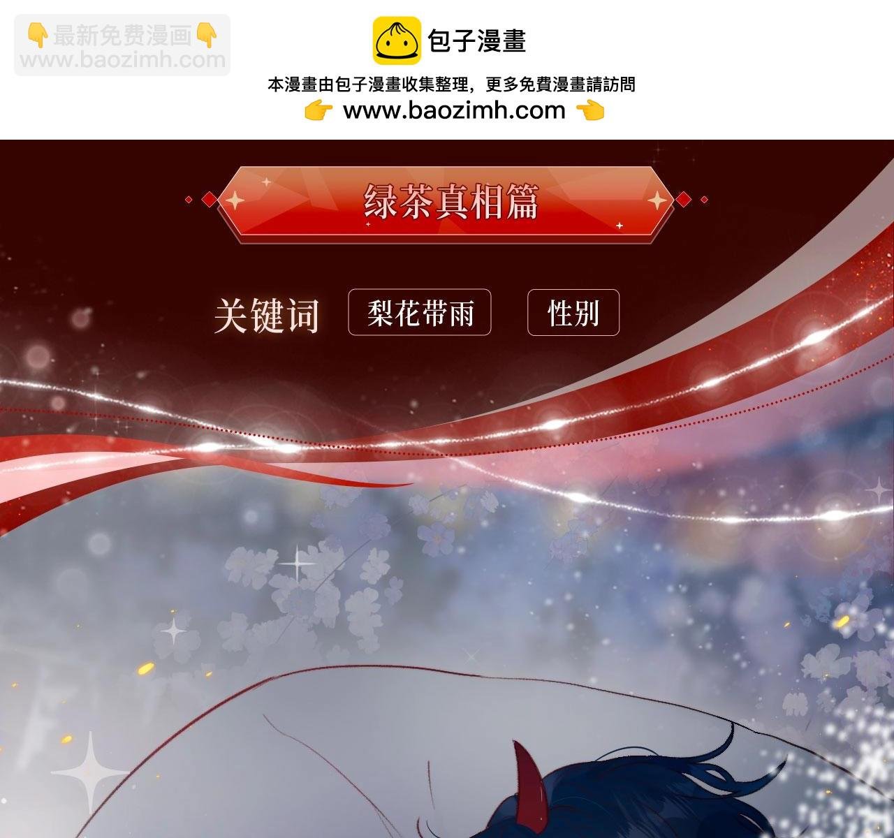 漫画特典季·12月24日 花隐特典剧情 梦幻回归~