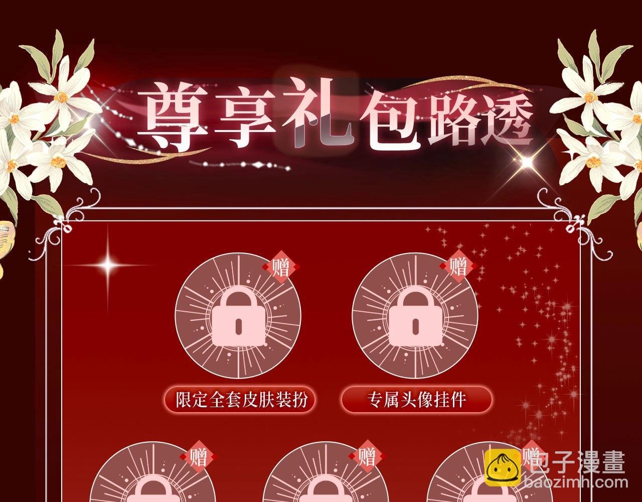 漫画特典季·12月24日 花隐特典剧情 梦幻回归~