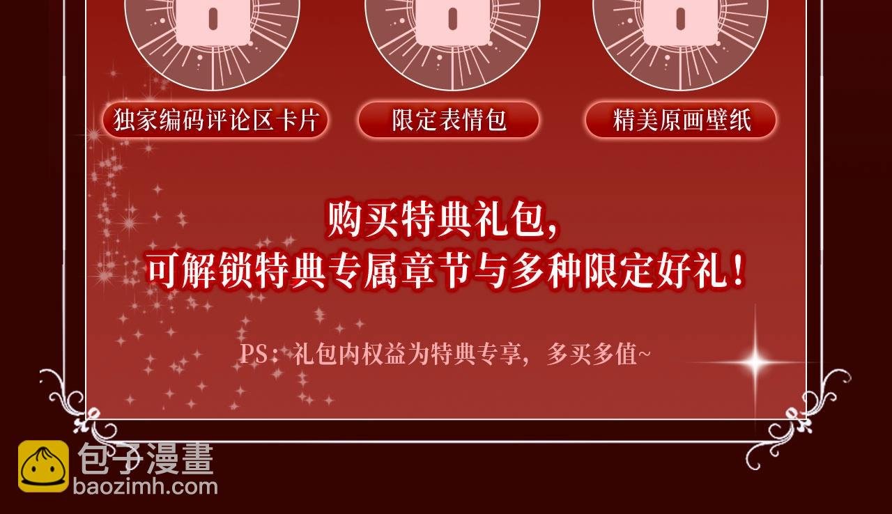 漫画特典季·12月24日 花隐特典剧情 梦幻回归~