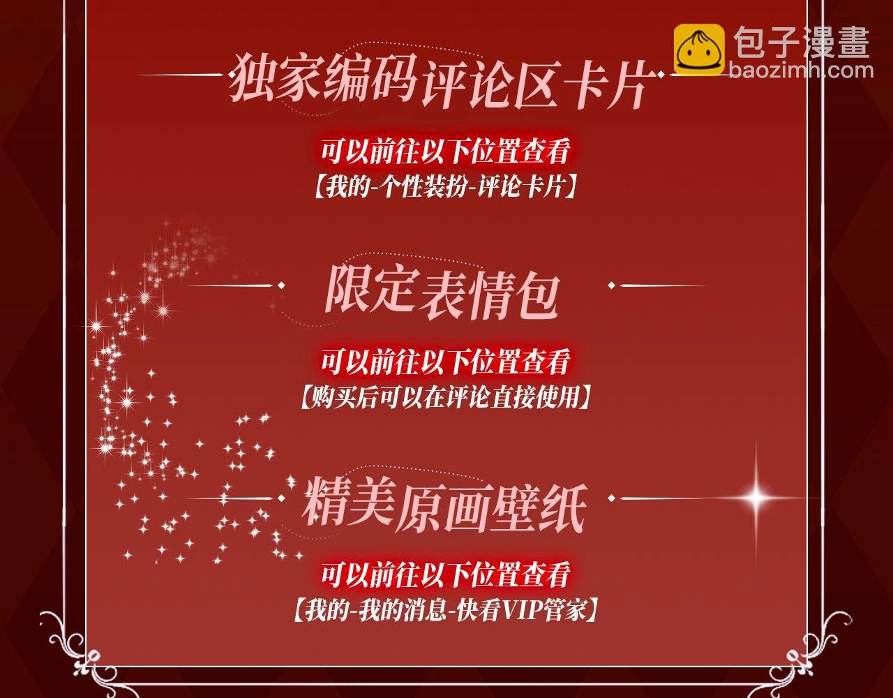 漫画特典季·12月24日 花隐特典剧情 梦幻回归~