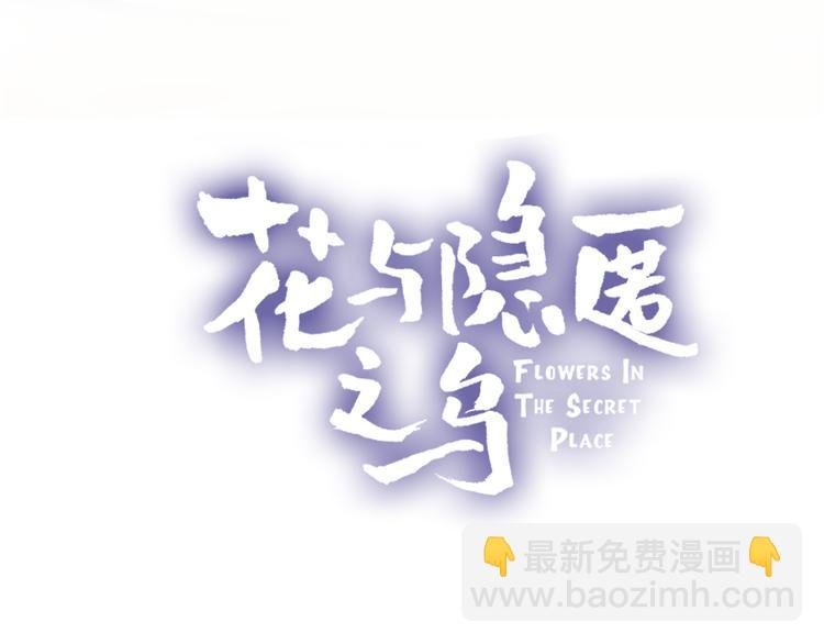 第70话 哥哥脸红啦！