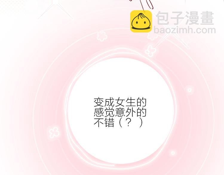 番外 变成女生啦