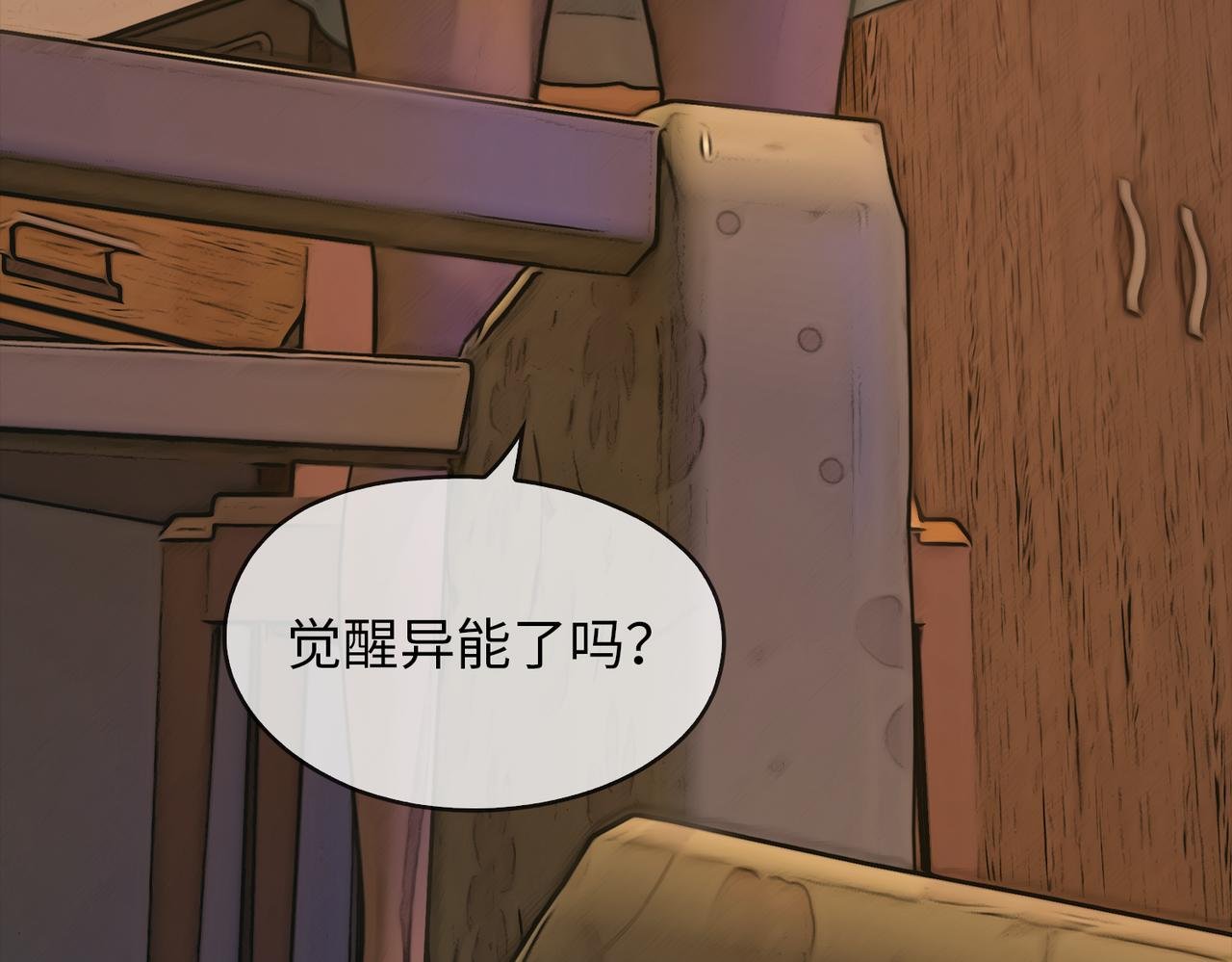 09 异能和陌生男人