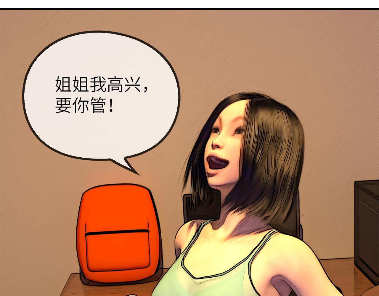 09 异能和陌生男人