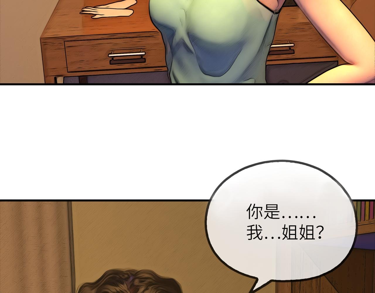 09 异能和陌生男人