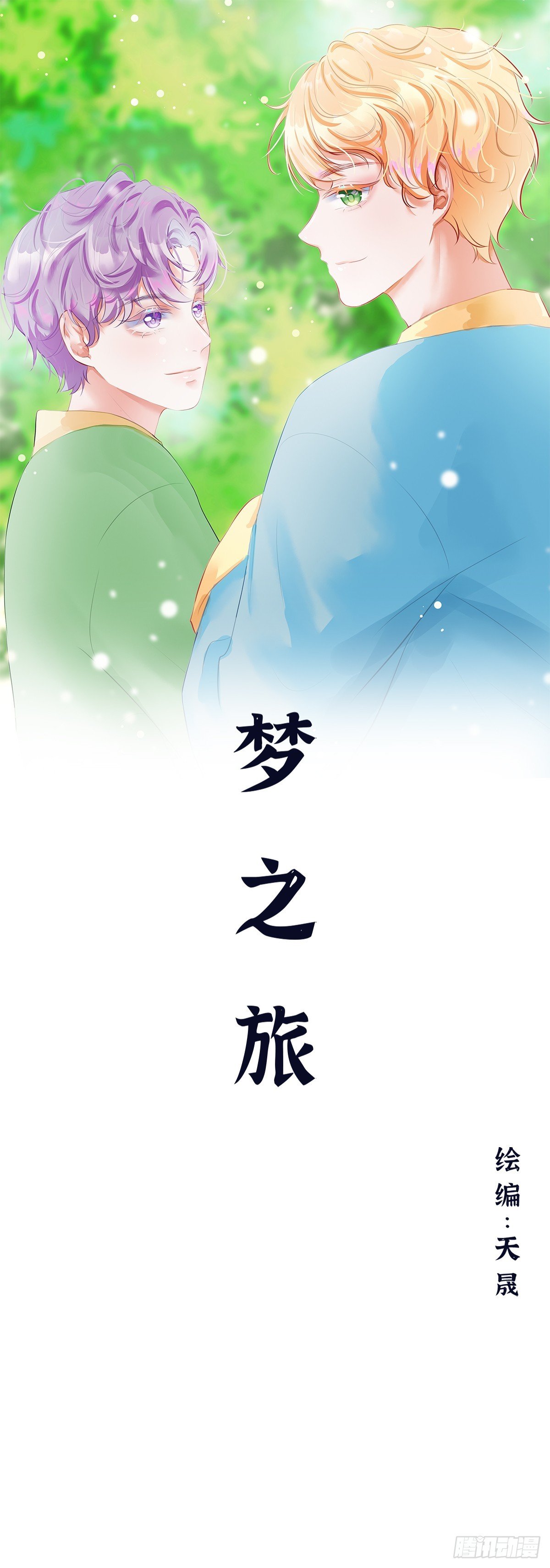 游戏世界历险记（1）