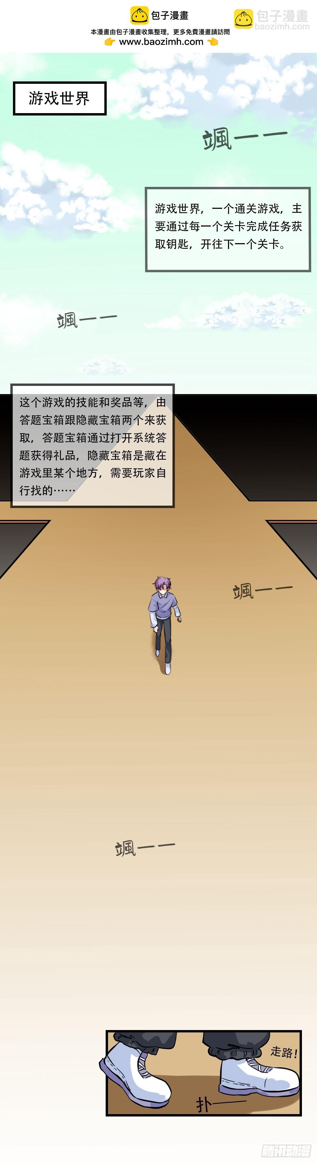 游戏世界历险记（1）