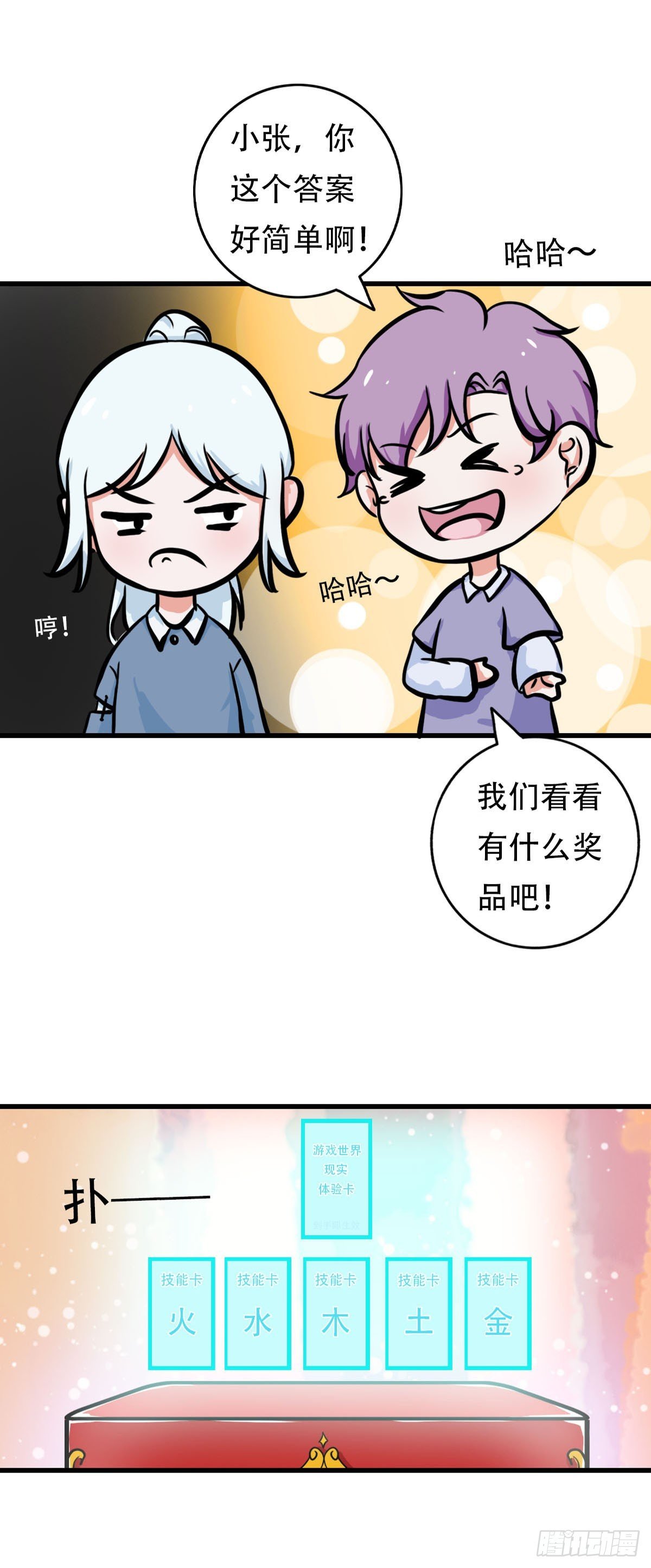 游戏世界历险记（1）