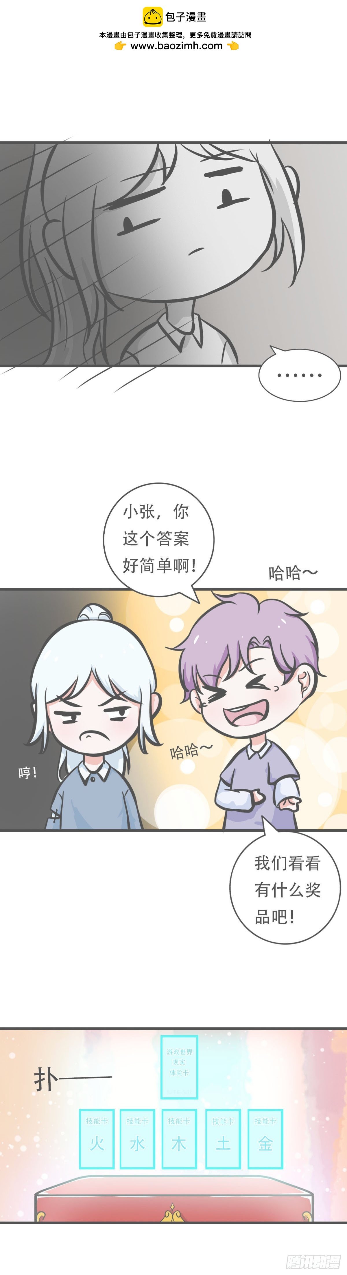 游戏世界（2）