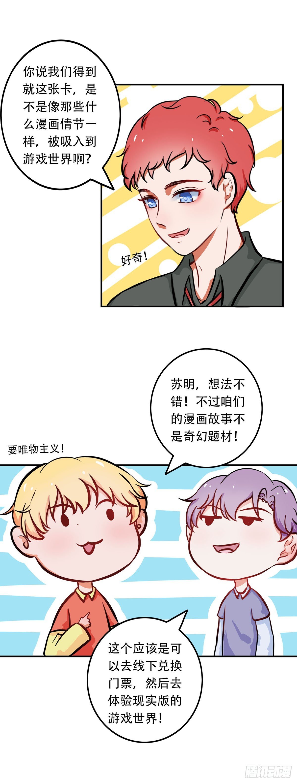 游戏世界（2）
