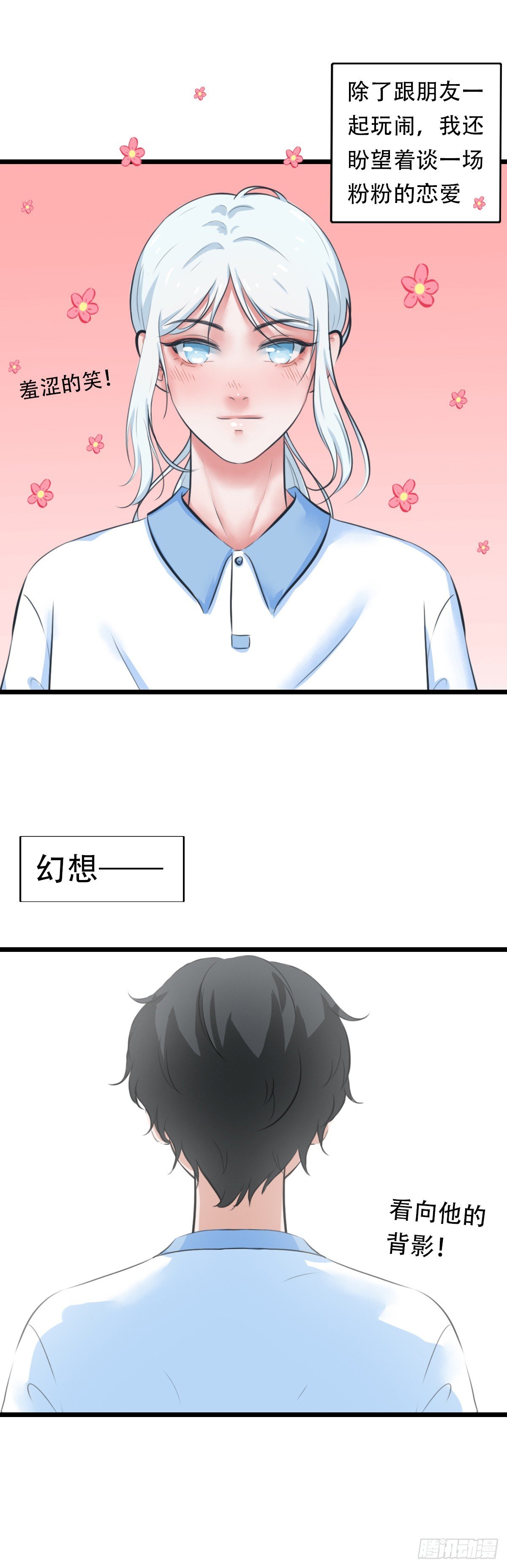 “幻想”
