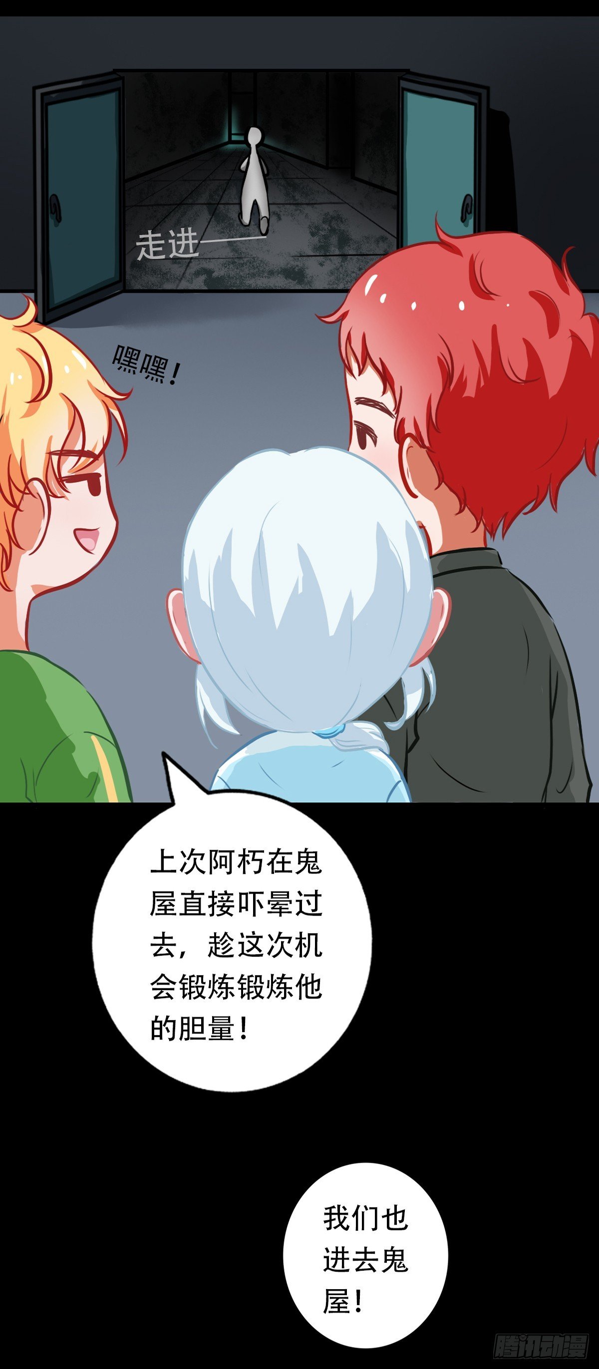 鬼屋探险？