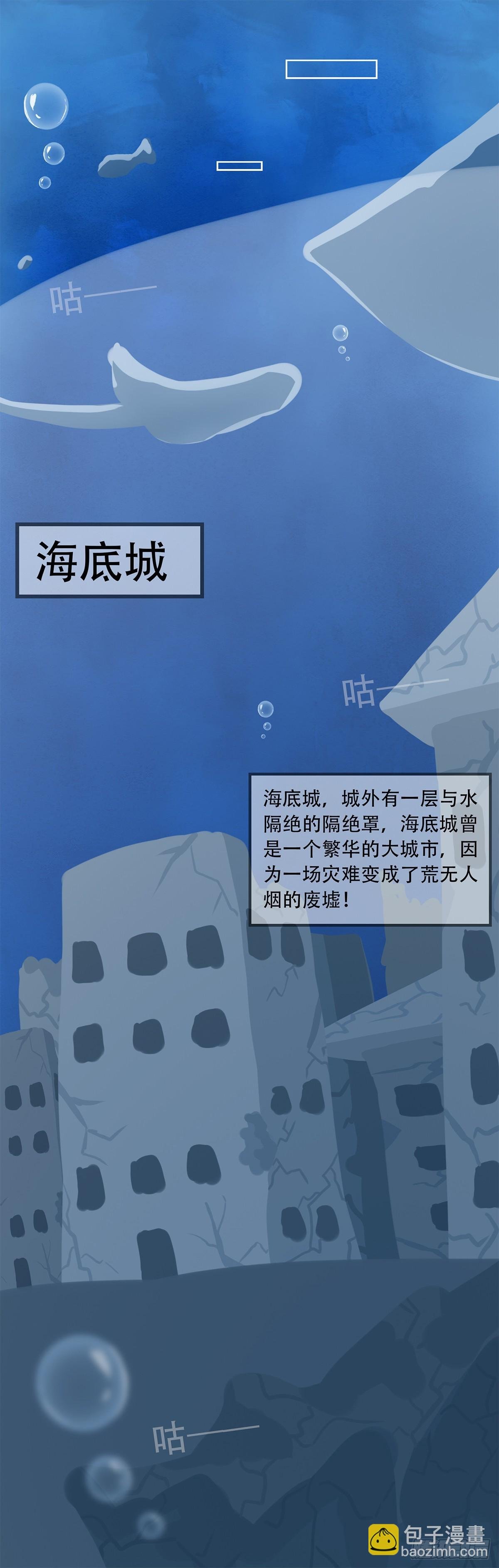 【特别篇】新故事-海底城