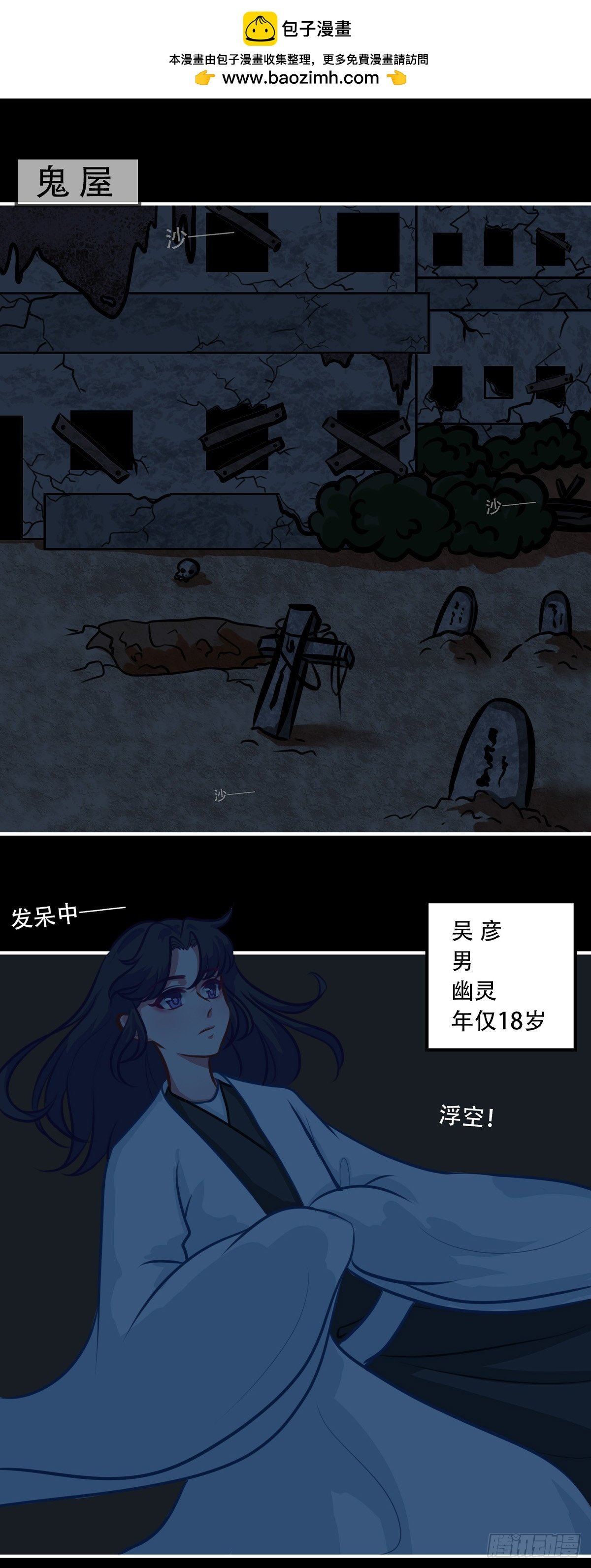 鬼屋一夜1