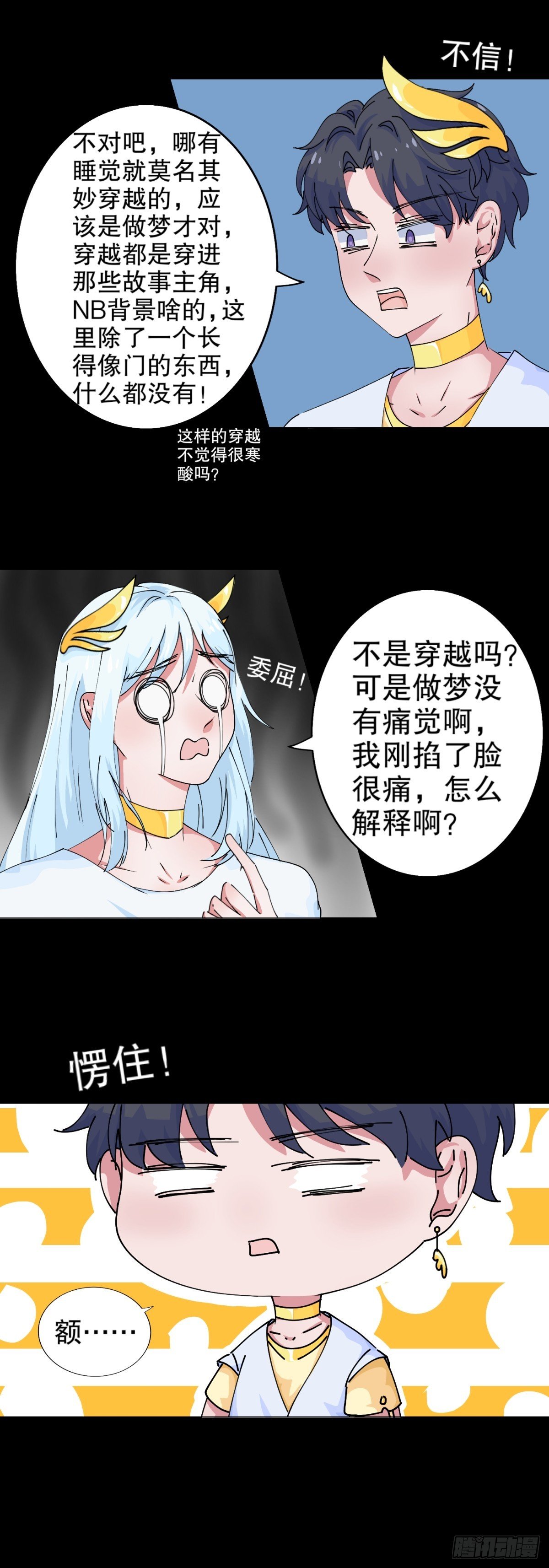 第五话 游戏世界3梦之旅