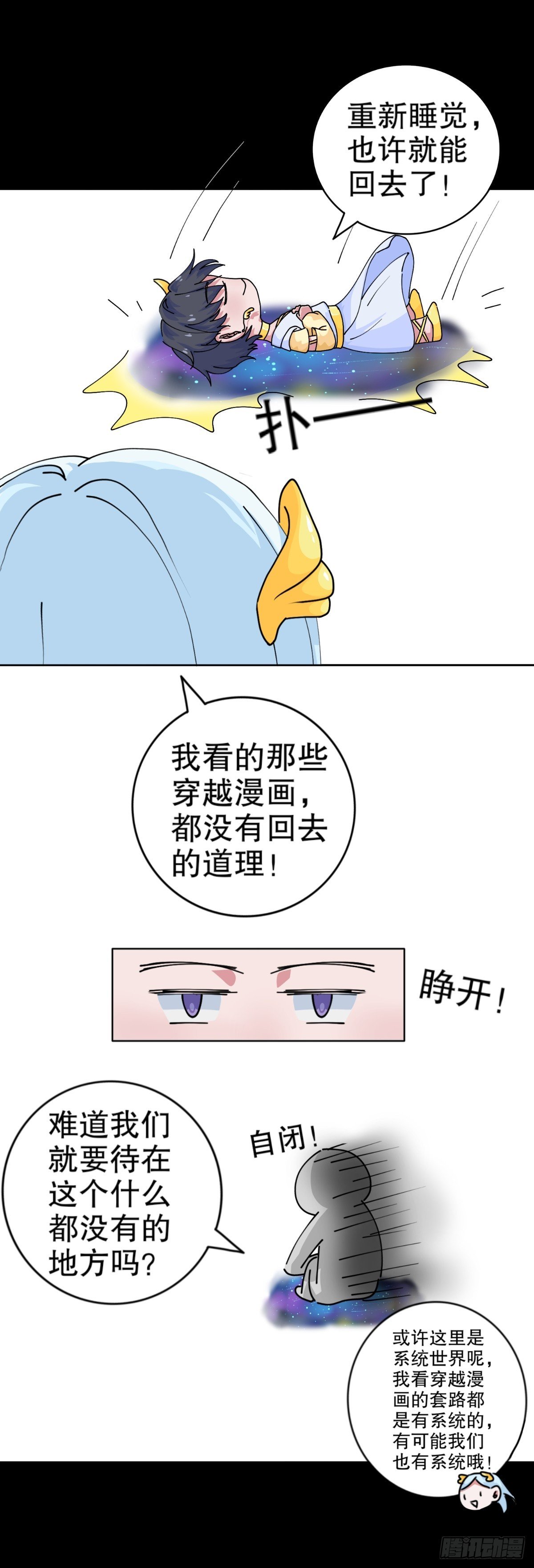 第五话 游戏世界3梦之旅