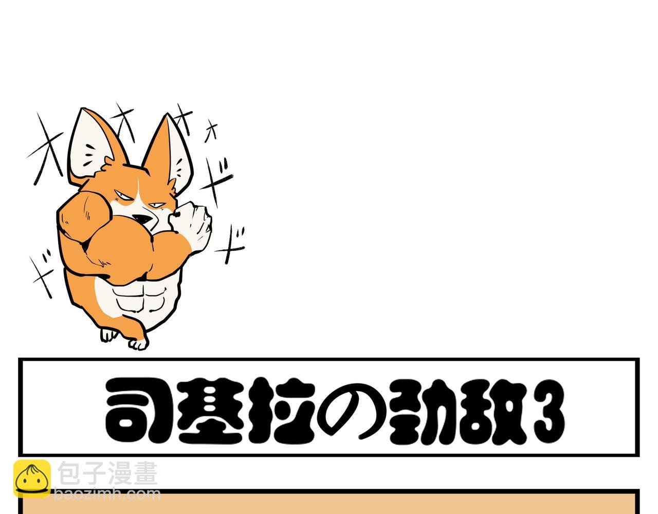 劲敌出现！
