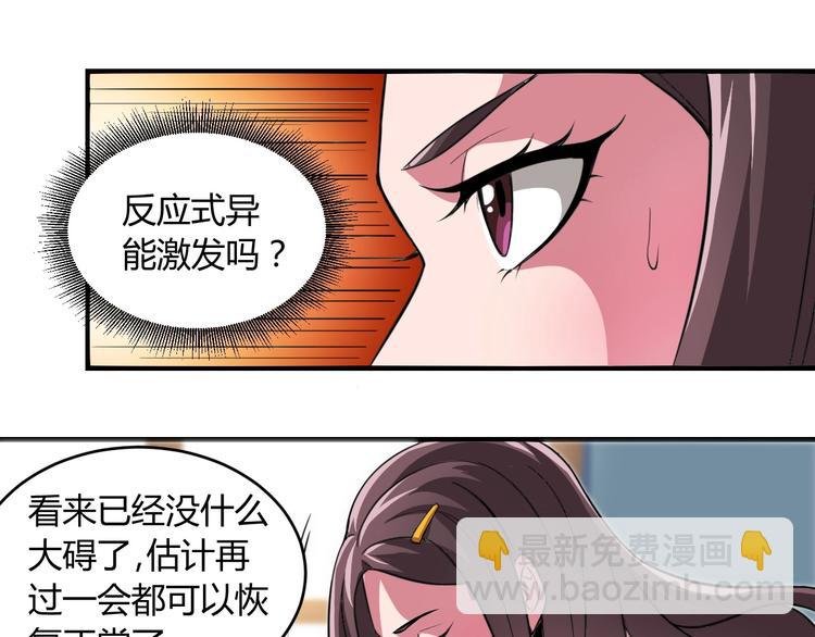 第5话 为了生存豁出去了！