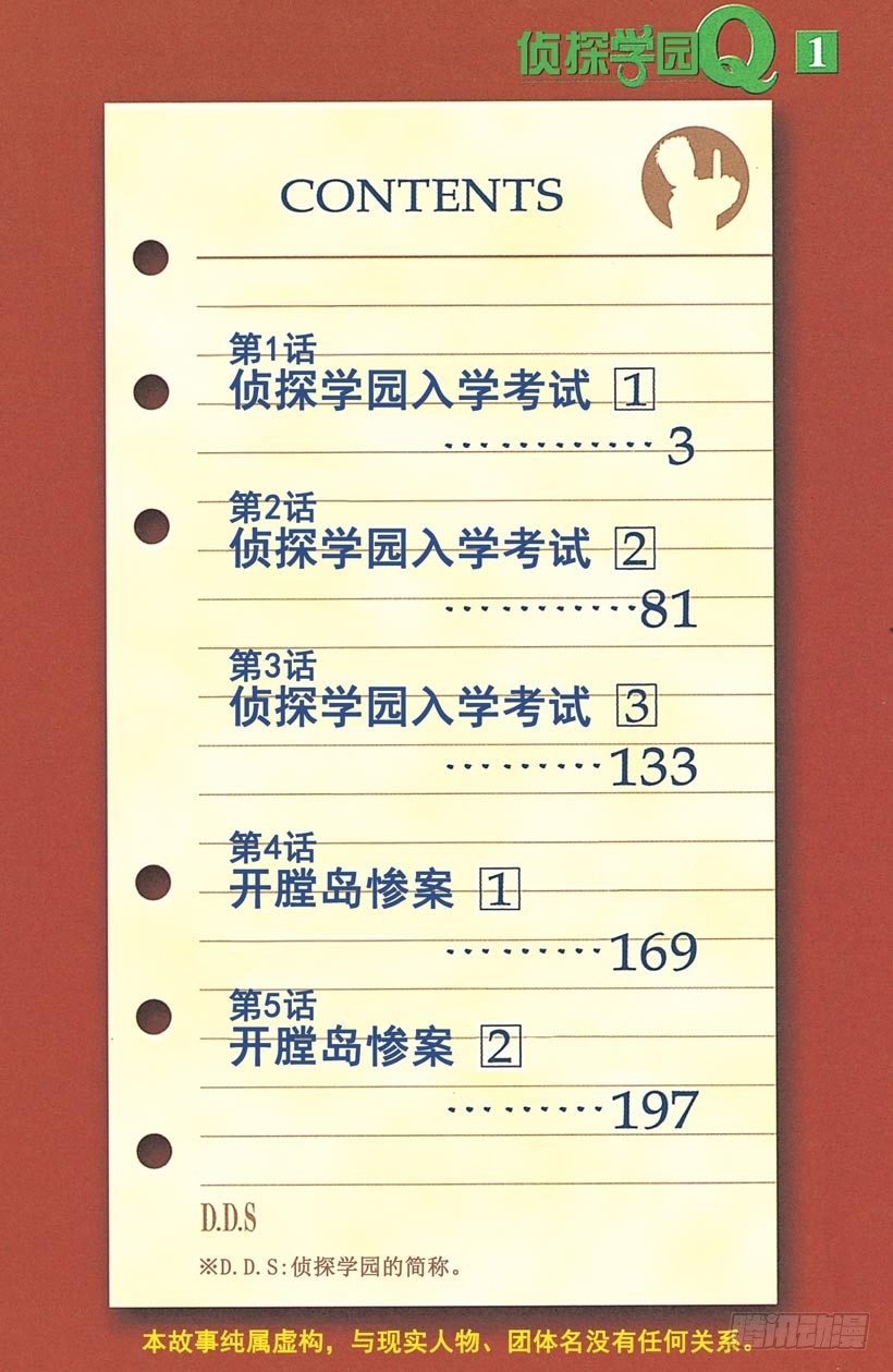 第1话 侦探学园入学考试1