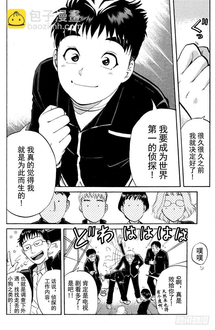 第1话 侦探学园入学考试1