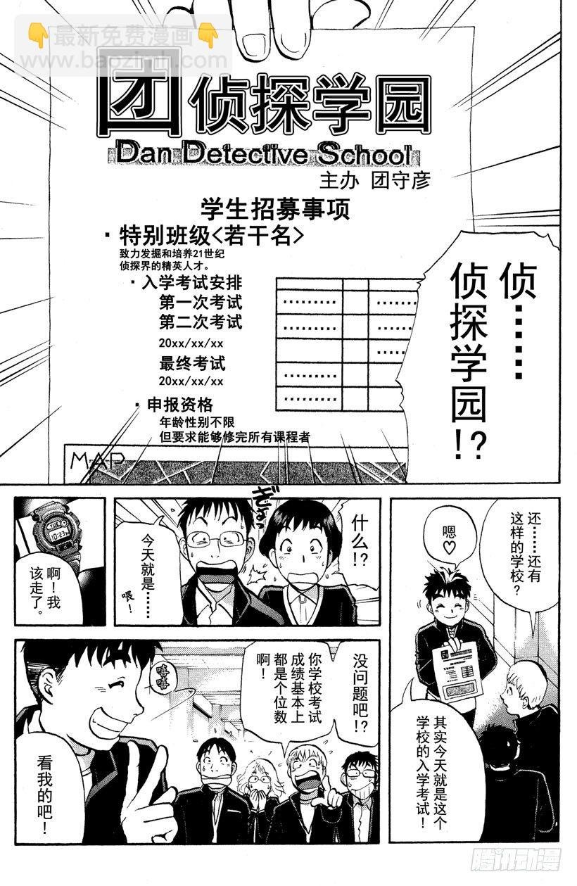 第1话 侦探学园入学考试1