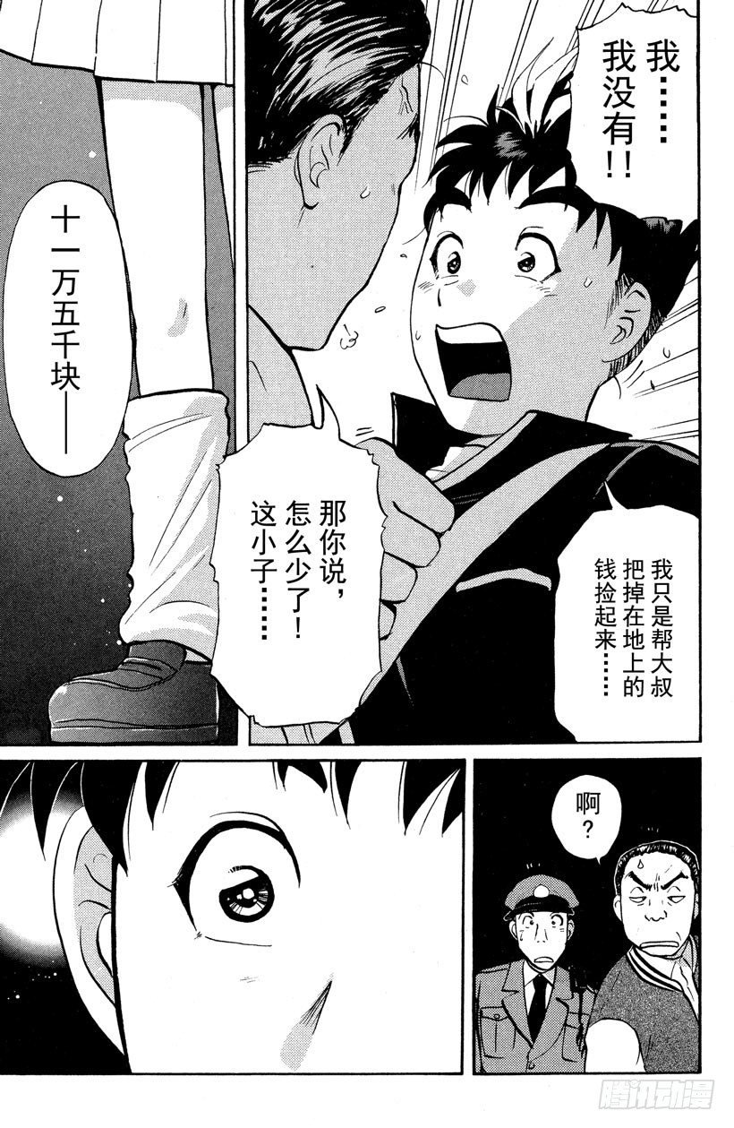 第1话 侦探学园入学考试1